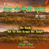 About He Nath Ab To Aisi Kripa Ho Jaaye Song